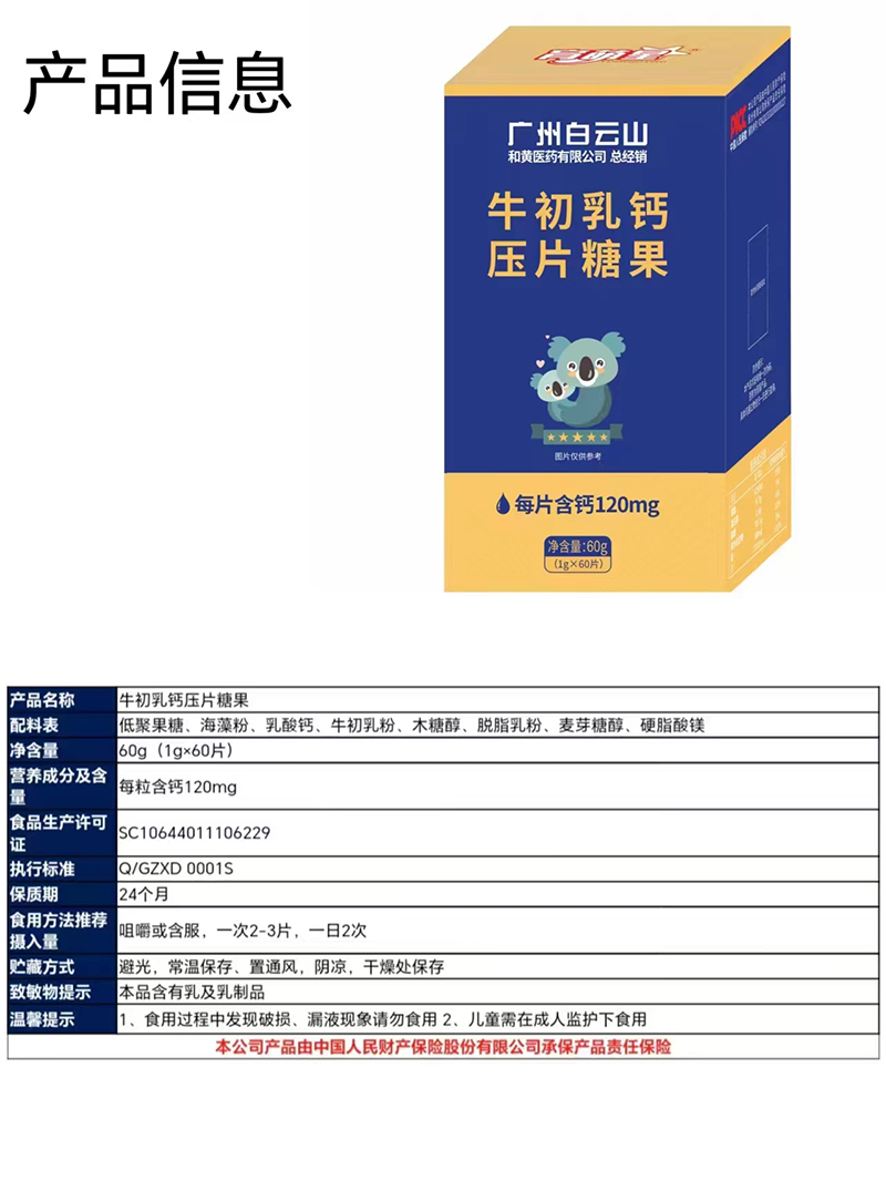 育萌星牛初乳鈣壓片糖果.jpg 育萌星牛初乳鈣壓片糖果.jpg