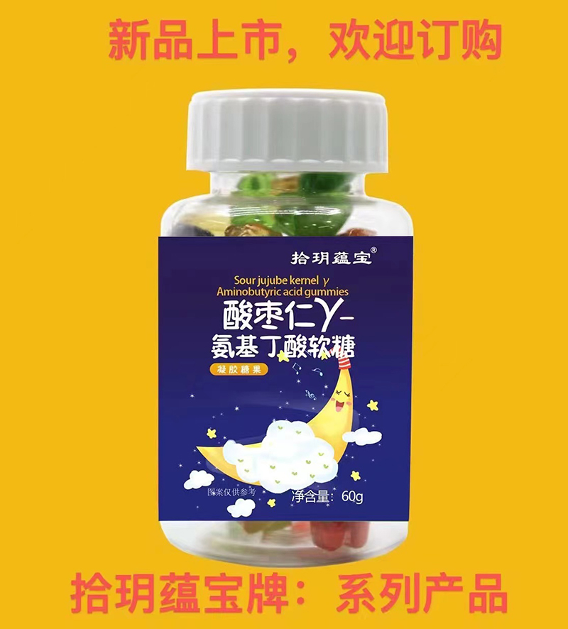 拾玥蘊寶酸棗仁γ-氨基丁酸軟糖.jpg 拾玥蘊寶酸棗仁γ-氨基丁酸軟糖.jpg