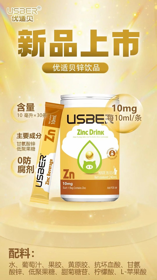 優(yōu)適貝鋅飲品優(yōu)勢介紹.jpg