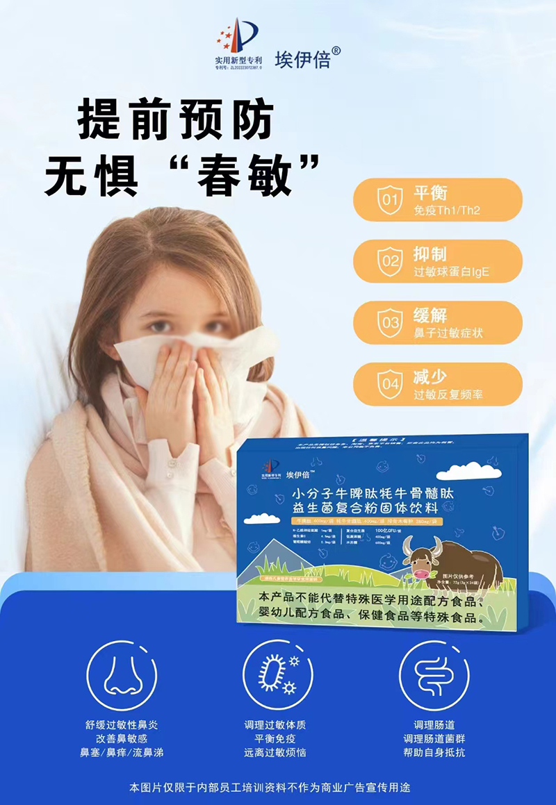 埃伊倍小分子牛脾肽牦牛骨髓肽益生菌復(fù)合粉固體飲料.jpg 埃伊倍小分子牛脾肽牦牛骨髓肽益生菌復(fù)合粉固體飲料.jpg