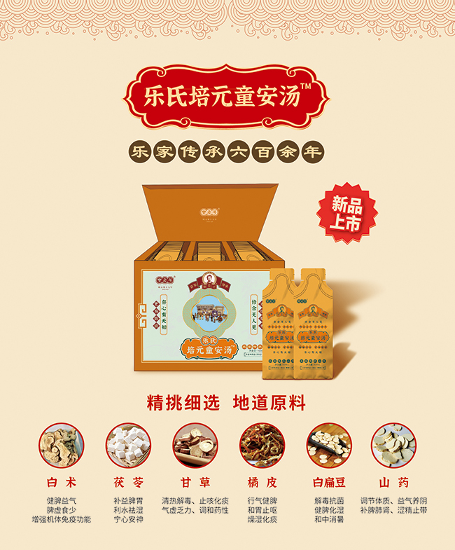 樂(lè)老號(hào)-樂(lè)氏培元童安湯產(chǎn)品優(yōu)勢(shì).jpg 樂(lè)老號(hào)-樂(lè)氏培元童安湯產(chǎn)品優(yōu)勢(shì).jpg