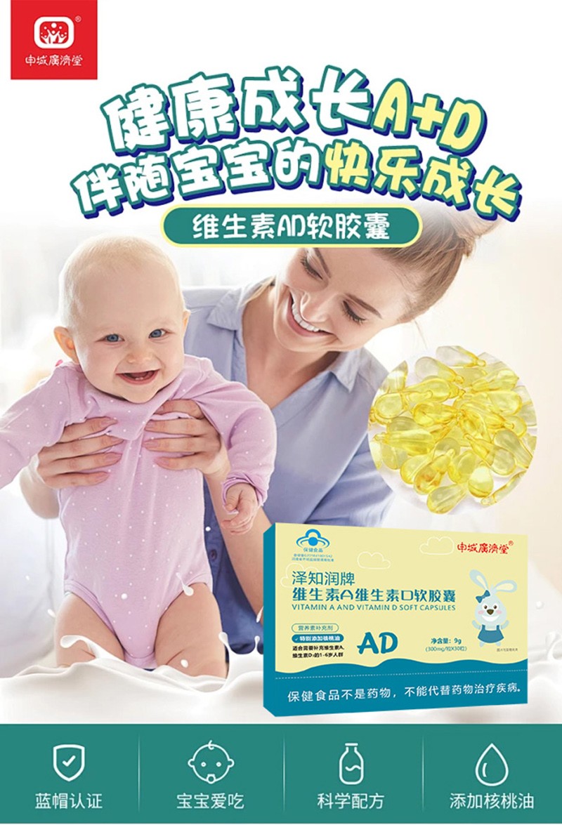 申城廣濟(jì)堂澤知潤(rùn)牌維生素A維生素D軟膠囊詳情頁(yè)_01.jpg