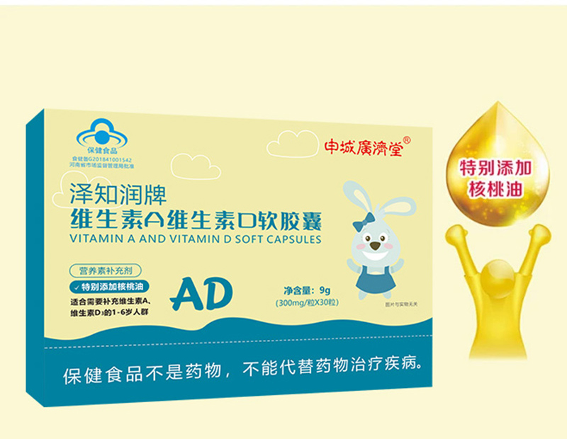 申城廣濟(jì)堂澤知潤(rùn)牌維生素A維生素D軟膠囊詳情頁(yè)_05.jpg