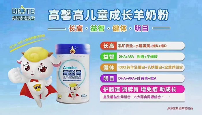 高馨高兒童成長羊奶粉.jpg 高馨高兒童成長羊奶粉.jpg