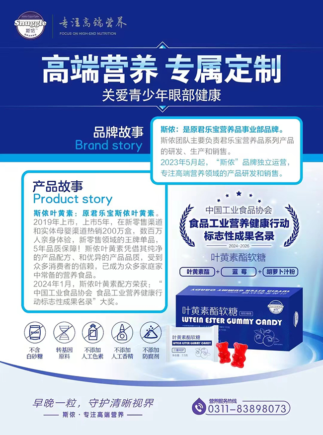 斯儂葉黃素酯軟糖.jpg 斯儂葉黃素酯軟糖.jpg