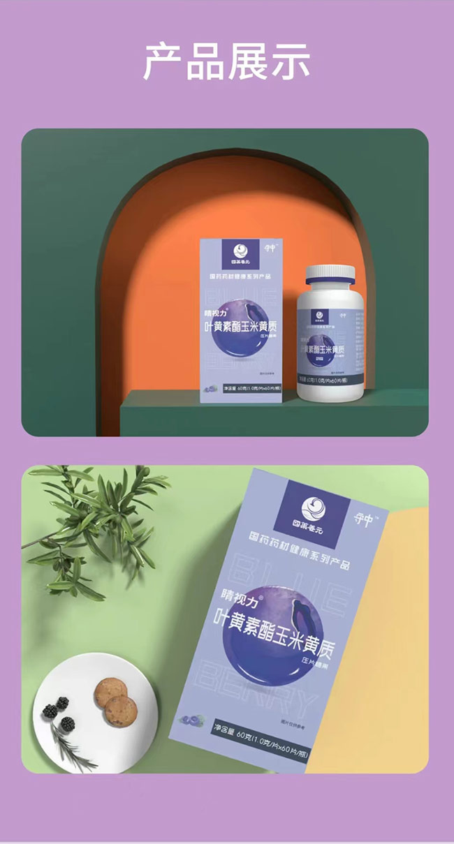 國(guó)藥養(yǎng)元守中睛視力葉黃素酯玉米黃質(zhì)壓片糖果詳情_06.jpg