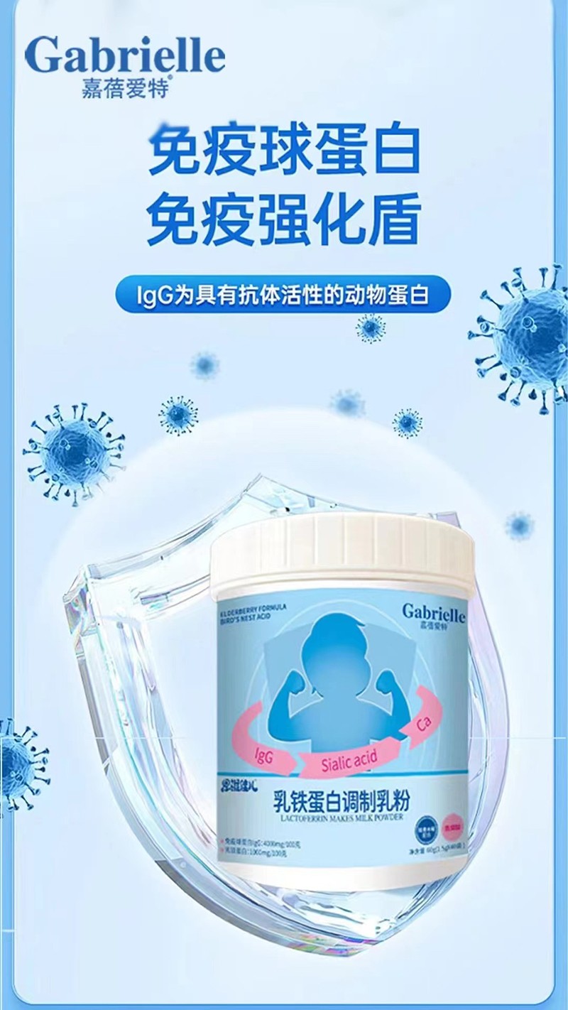 嘉蓓愛(ài)特乳鐵蛋白調(diào)制乳粉03.jpg