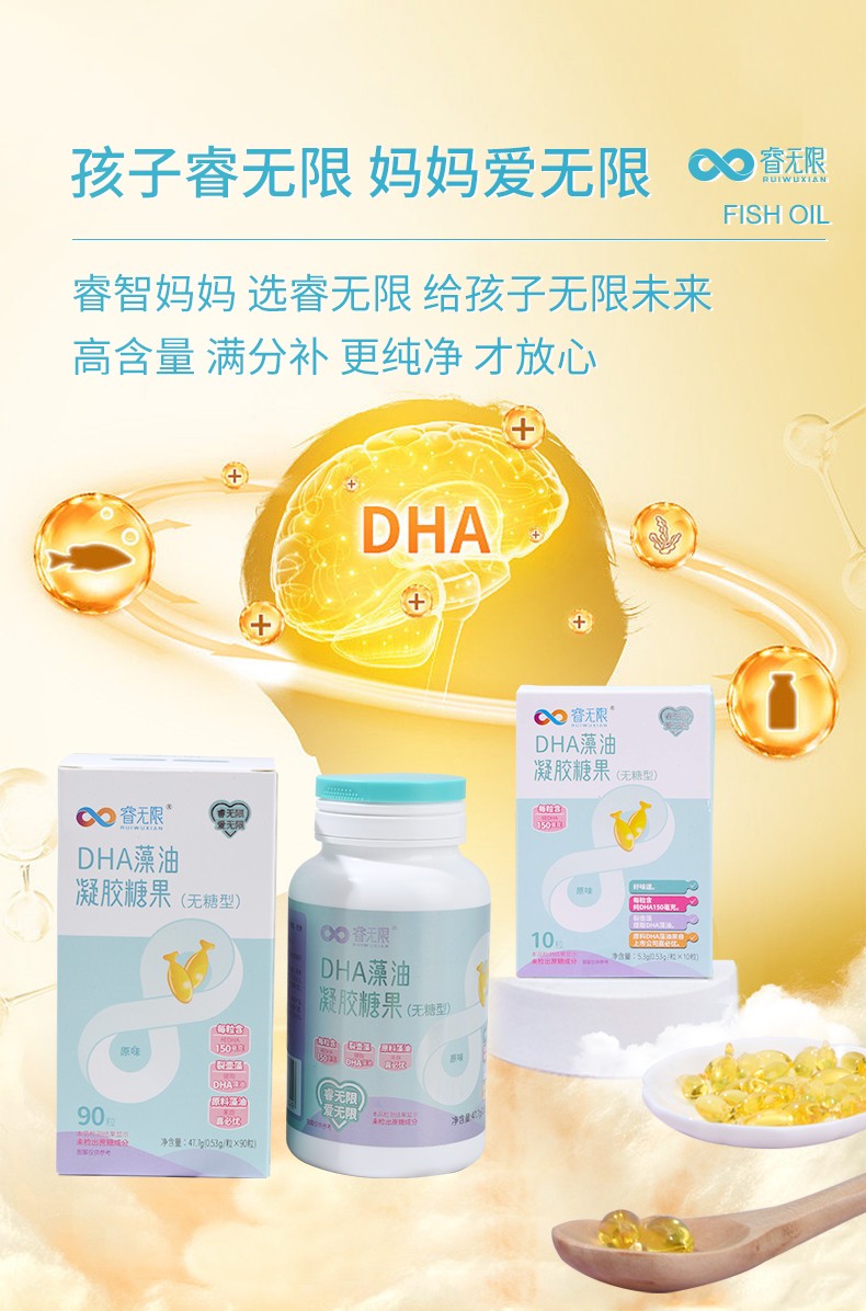 睿無限睿智版DHA藻油凝膠糖果10粒詳情 (9).jpg