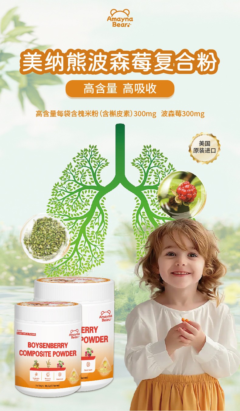 美納熊波森莓復(fù)合粉詳情_01.jpg
