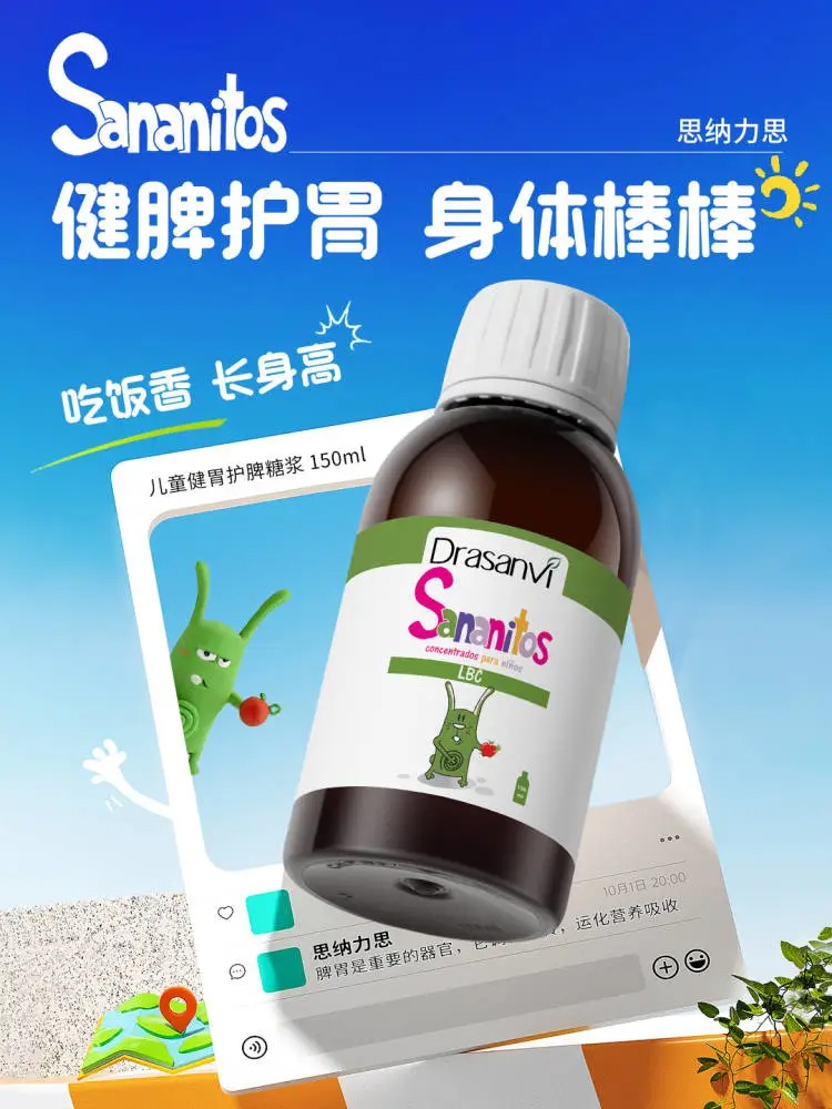 Sananitos思納力思兒童健胃護脾糖漿.jpg Sananitos思納力思兒童健胃護脾糖漿.jpg
