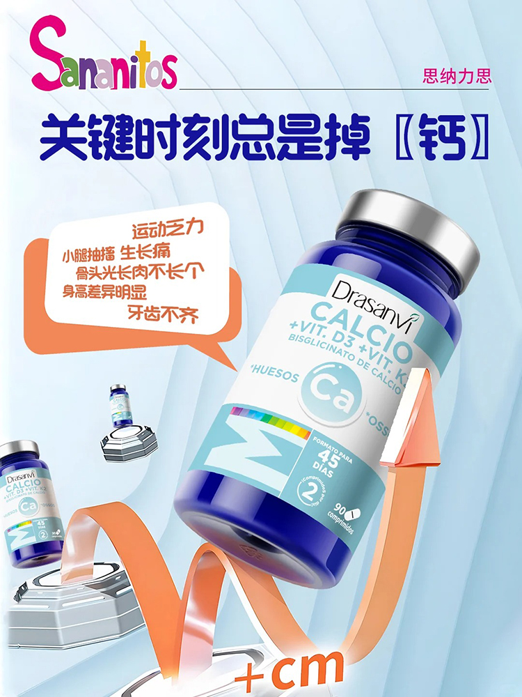 Sananitos思納力思兒童成長(zhǎng)鈣.jpg Sananitos思納力思兒童成長(zhǎng)鈣.jpg