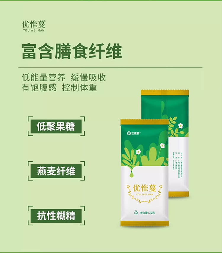 優(yōu)惟蔓高纖緩釋碳水多維營(yíng)養(yǎng)包詳情_05.jpg