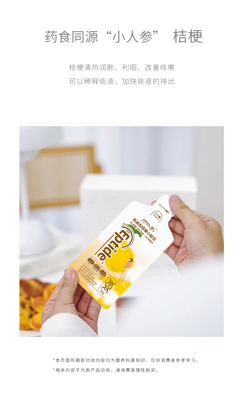 師任堂新高梨桔梗小肽飲詳情 (7).jpg