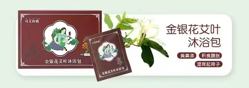可艾的她金銀花艾葉沐浴包.jpg