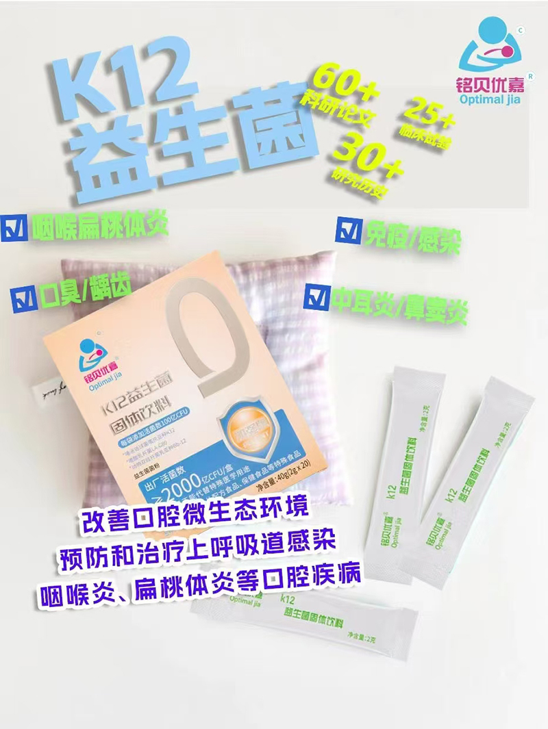 銘貝優(yōu)嘉K2益生菌固體飲料.jpg 銘貝優(yōu)嘉K2益生菌固體飲料.jpg