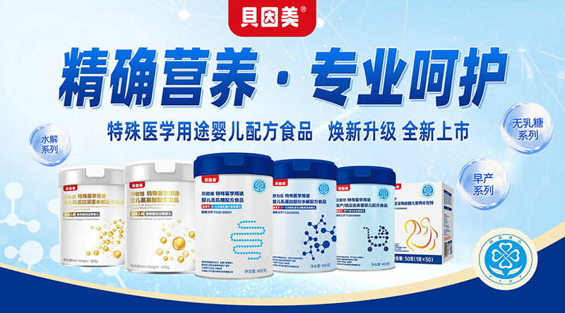 貝因美特醫(yī).jpg 貝因美特醫(yī).jpg