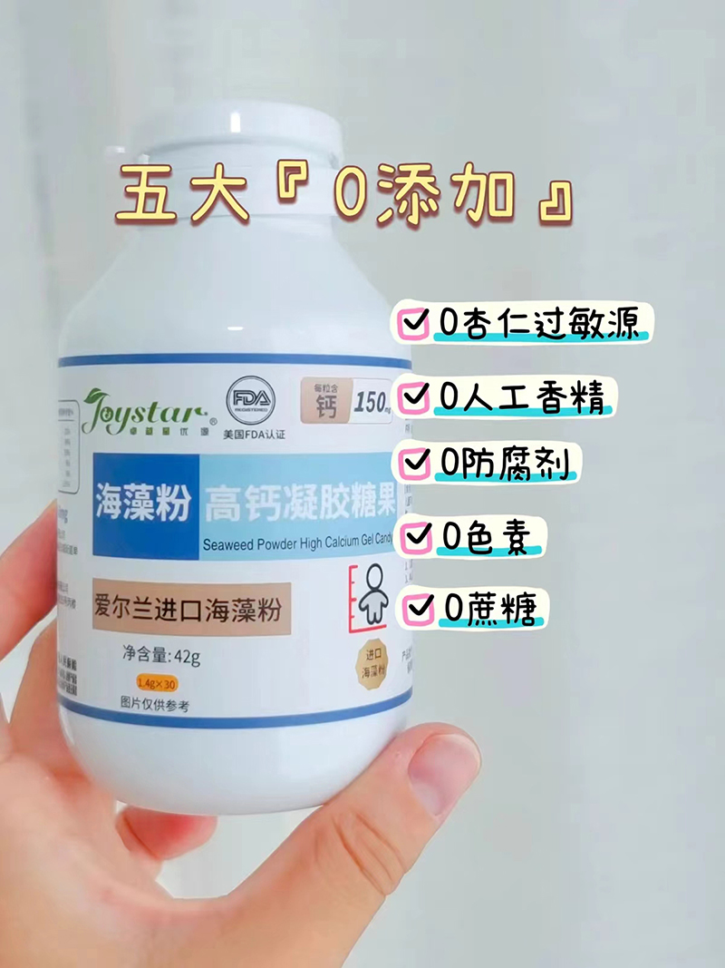 卓越星優(yōu)源海藻粉高鈣凝膠糖果.jpg 卓越星優(yōu)源海藻粉高鈣凝膠糖果.jpg