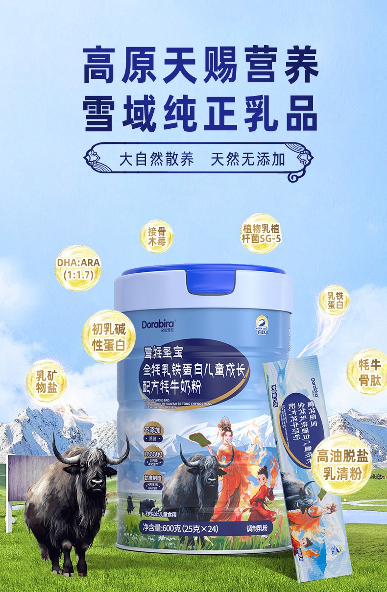 雪牦圣寶乳鐵蛋白兒童奶粉_06.jpg