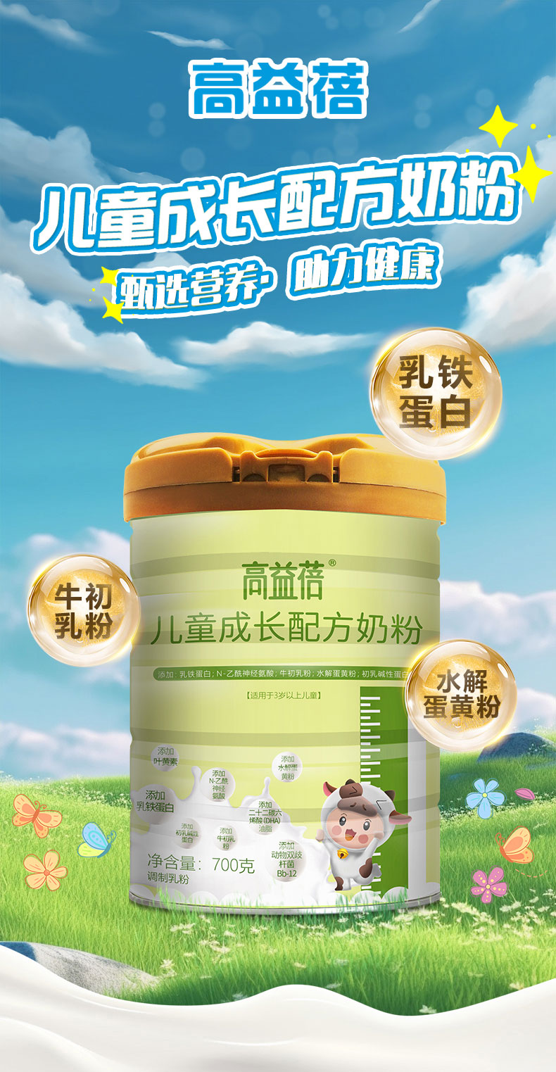 兒童成長(zhǎng)奶粉-拷貝_01.jpg