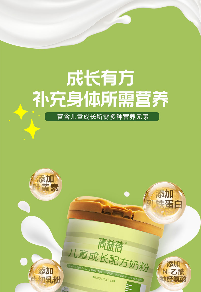 兒童成長(zhǎng)奶粉-拷貝_04.jpg