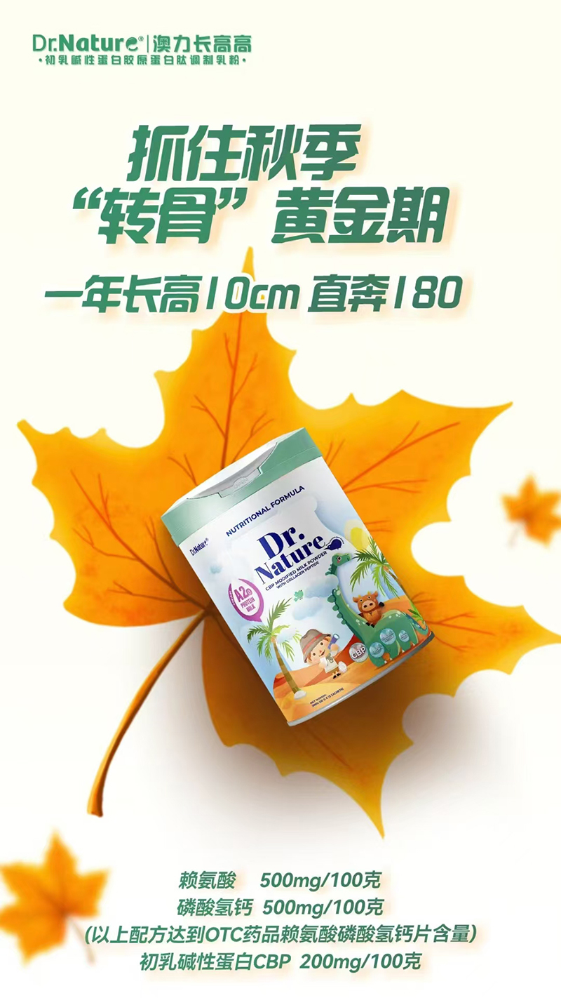 澳力長高高初乳堿性蛋白膠原蛋白肽調(diào)制乳粉.jpg 澳力長高高初乳堿性蛋白膠原蛋白肽調(diào)制乳粉.jpg