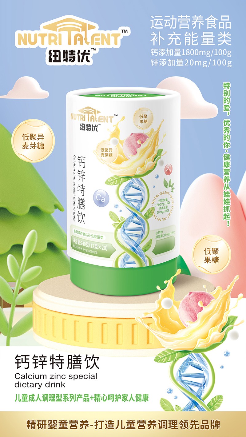 紐特優(yōu)鈣鋅特膳飲賣點(diǎn).jpg