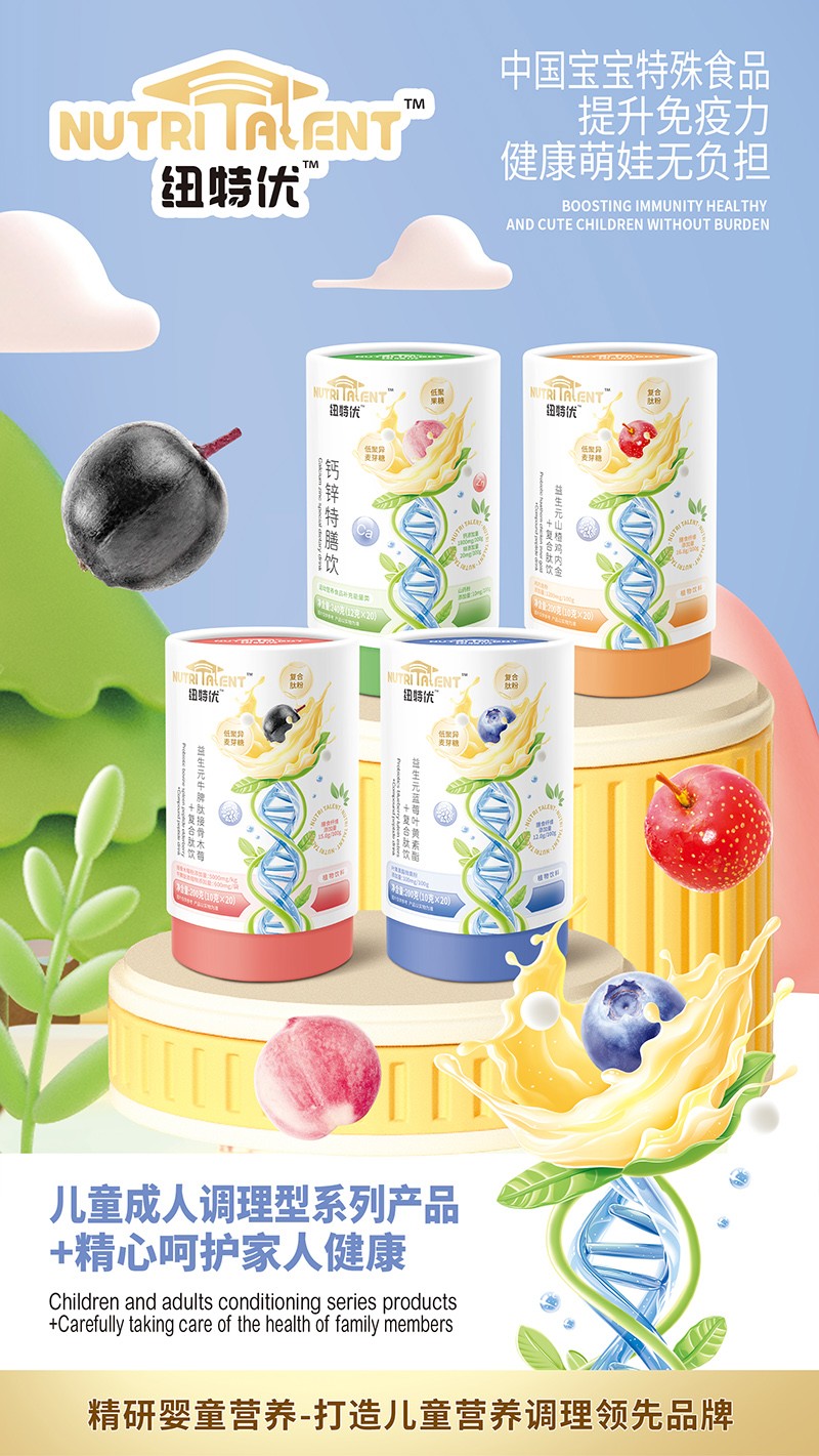 紐特優(yōu)復合飲