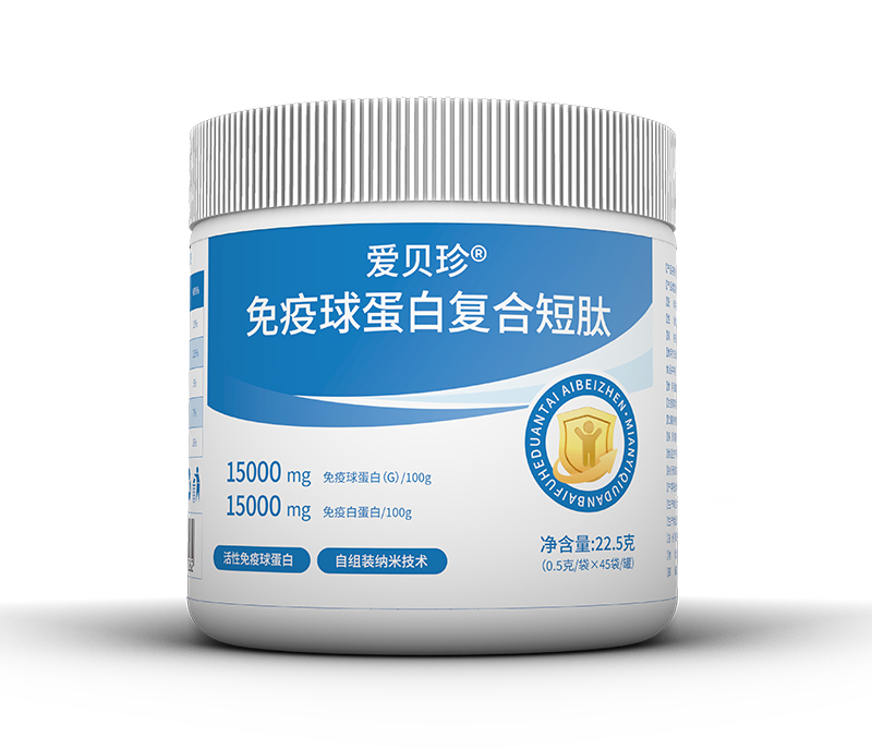 愛貝珍免疫球蛋白復合短肽