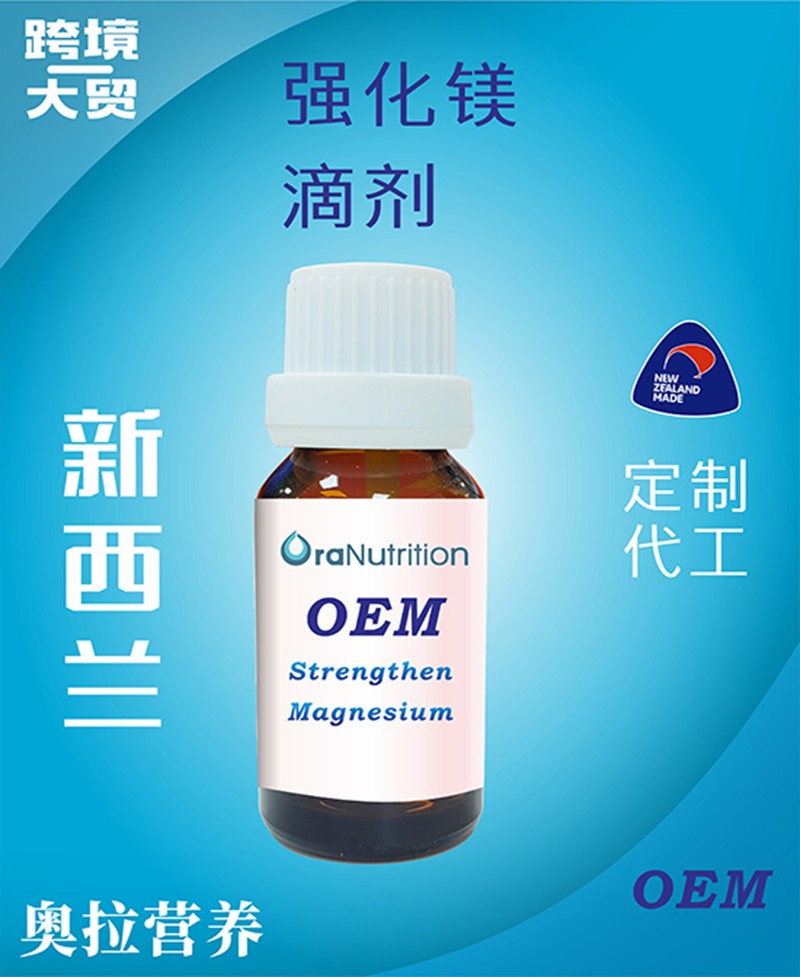 強(qiáng)化鎂滴劑