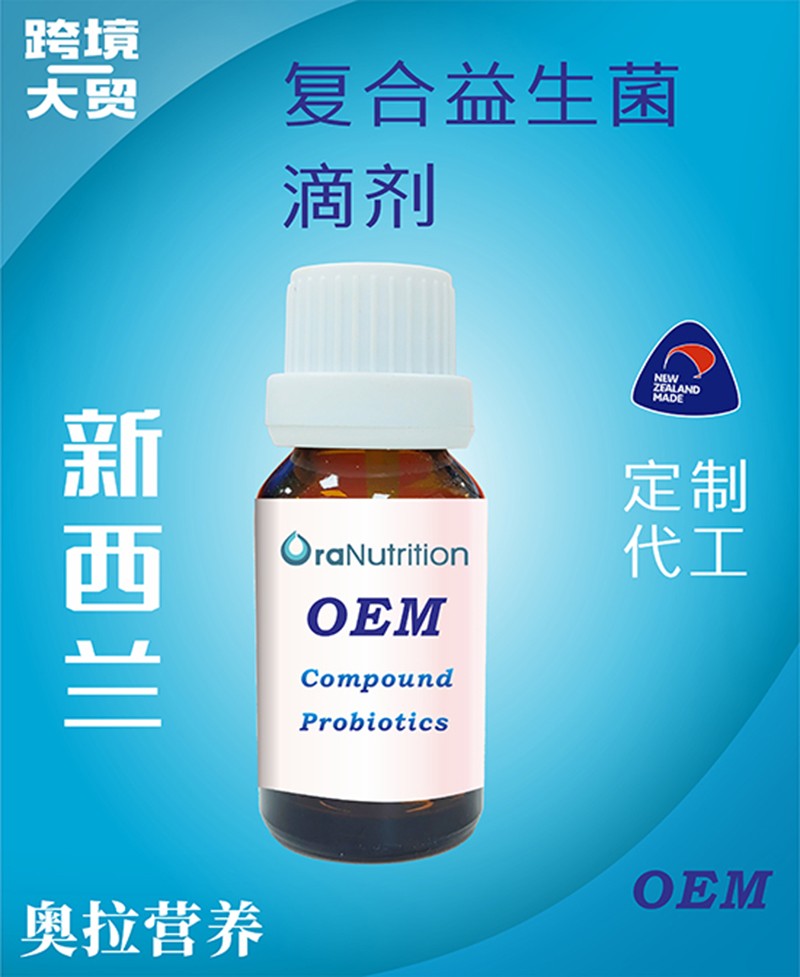 復(fù)合益生菌滴劑