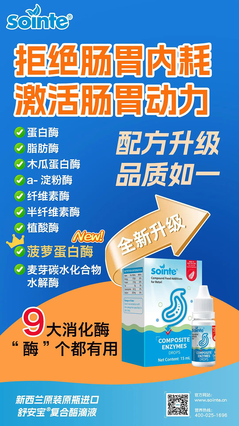 舒嬰特復(fù)合酶.jpg 舒嬰特復(fù)合酶.jpg