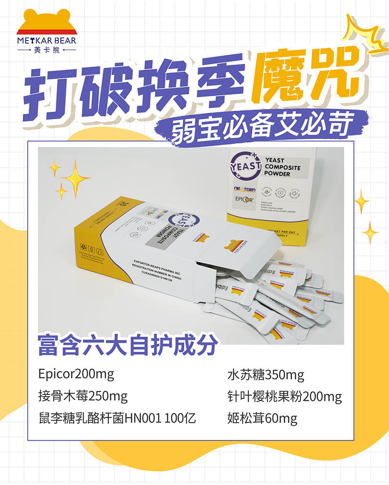 MEYKARBEAR美卡熊艾必苛酵母復(fù)合粉14.jpg
