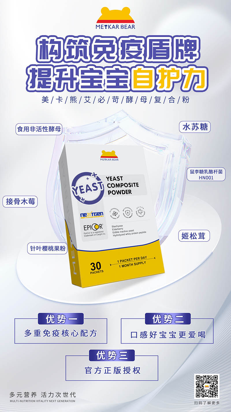 MEYKARBEAR美卡熊艾必苛酵母復(fù)合粉17.jpg