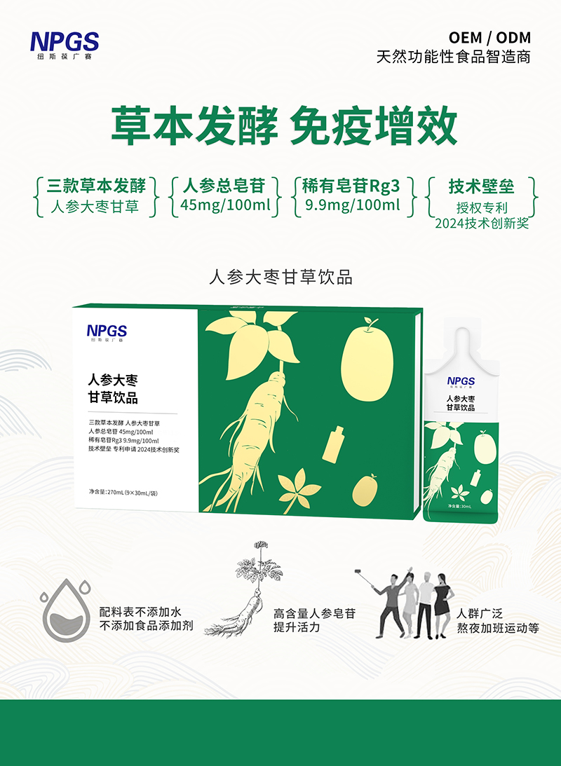 紐斯葆廣賽人參大棗甘草飲品.jpg 紐斯葆廣賽人參大棗甘草飲品.jpg