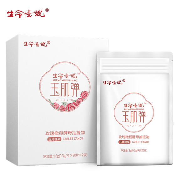 生命一號(hào)玉肌彈玫瑰丸橄欖果壓片糖果.jpg 生命一號(hào)玉肌彈玫瑰丸橄欖果壓片糖果.jpg