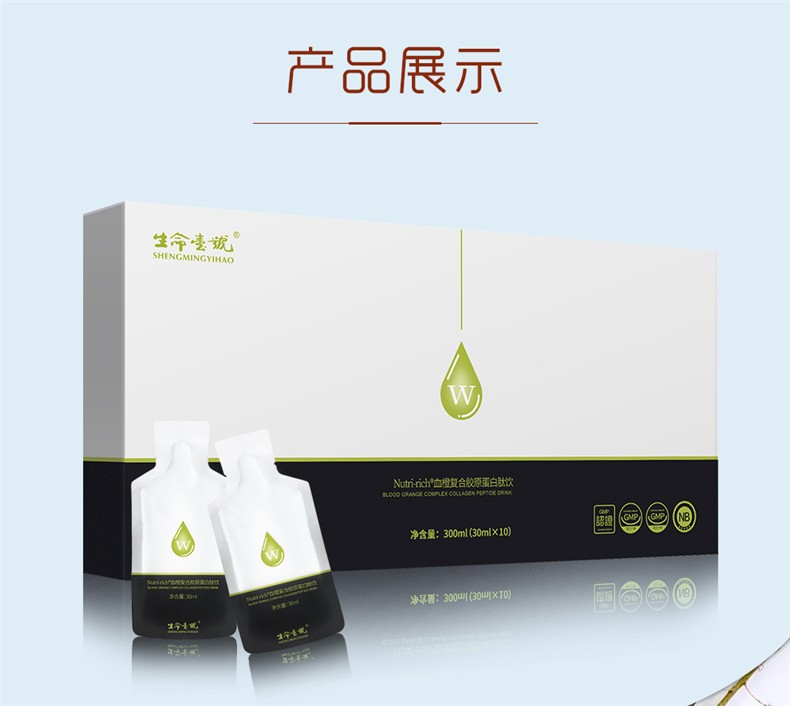 生命一號(hào)AGC精華血橙膠原蛋白小分子魚(yú)膠原蛋白肽飲料.jpg 生命一號(hào)AGC精華血橙膠原蛋白小分子魚(yú)膠原蛋白肽飲料.jpg