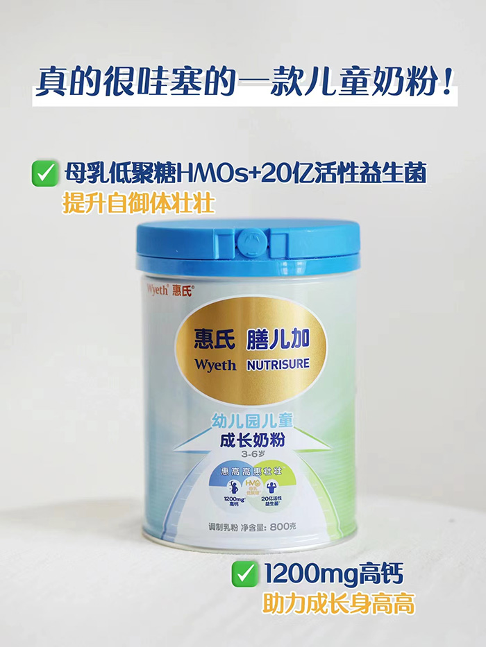 惠氏膳兒加幼兒園兒童成長奶粉.jpg
