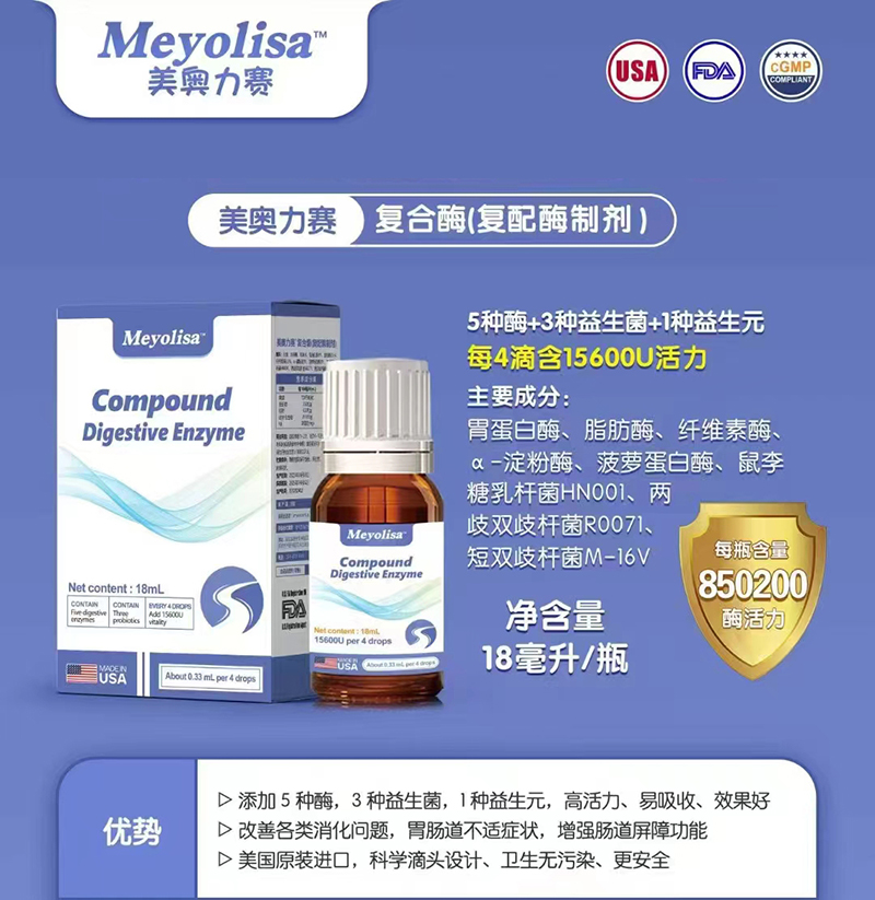 美奧力賽復(fù)合酶.jpg 美奧力賽復(fù)合酶.jpg