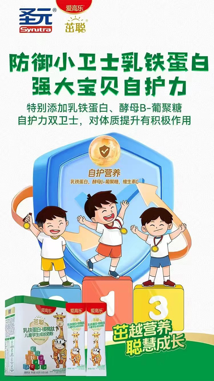 愛(ài)高樂(lè)茁聰乳鐵蛋白核桃肽兒童學(xué)生成長(zhǎng)奶粉.jpg 愛(ài)高樂(lè)茁聰乳鐵蛋白核桃肽兒童學(xué)生成長(zhǎng)奶粉.jpg