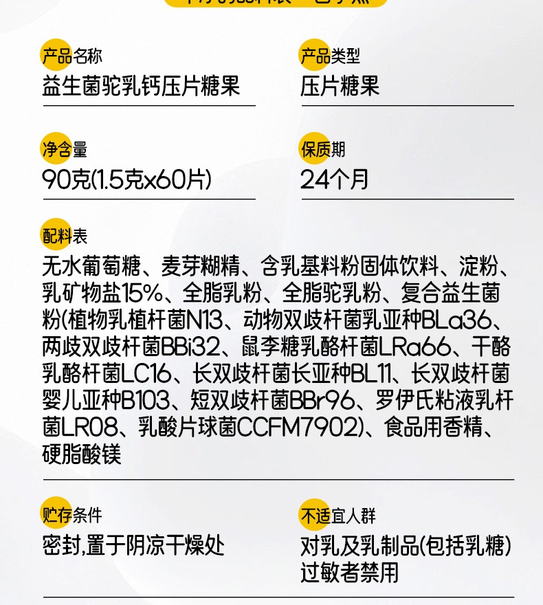 益生菌駝乳鈣詳情_(kāi)11.jpg