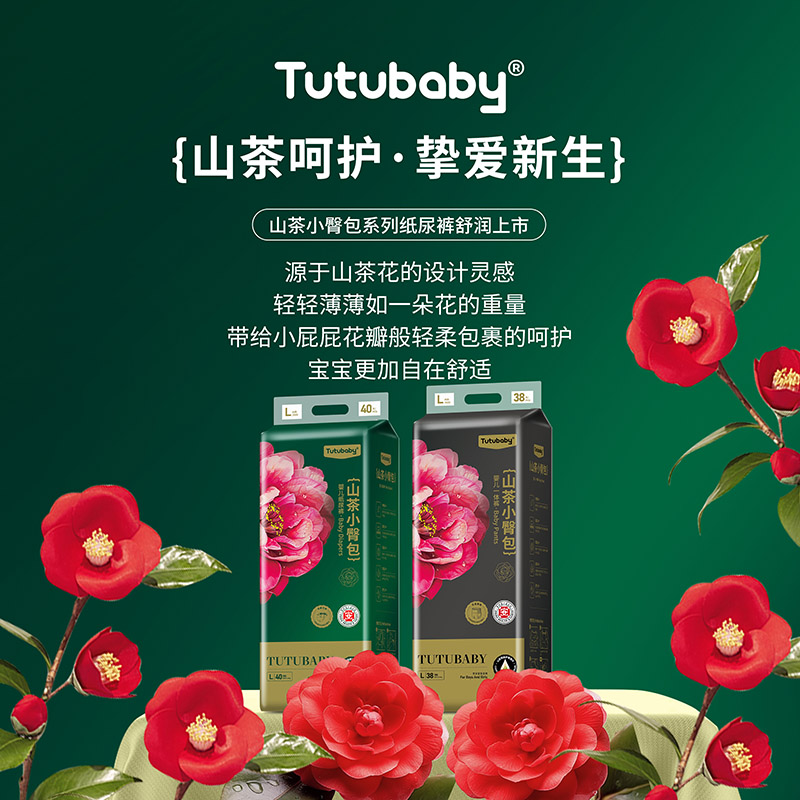 Tutubaby山茶小臀包系列紙尿褲.jpg