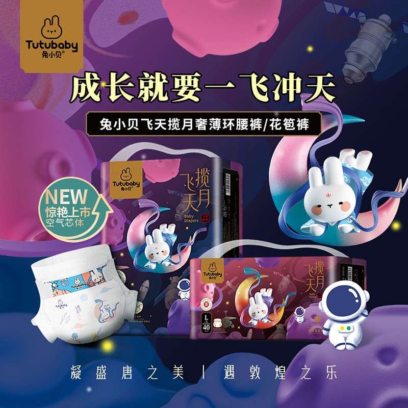 兔小貝飛天攬月嬰兒紙尿褲03.jpg