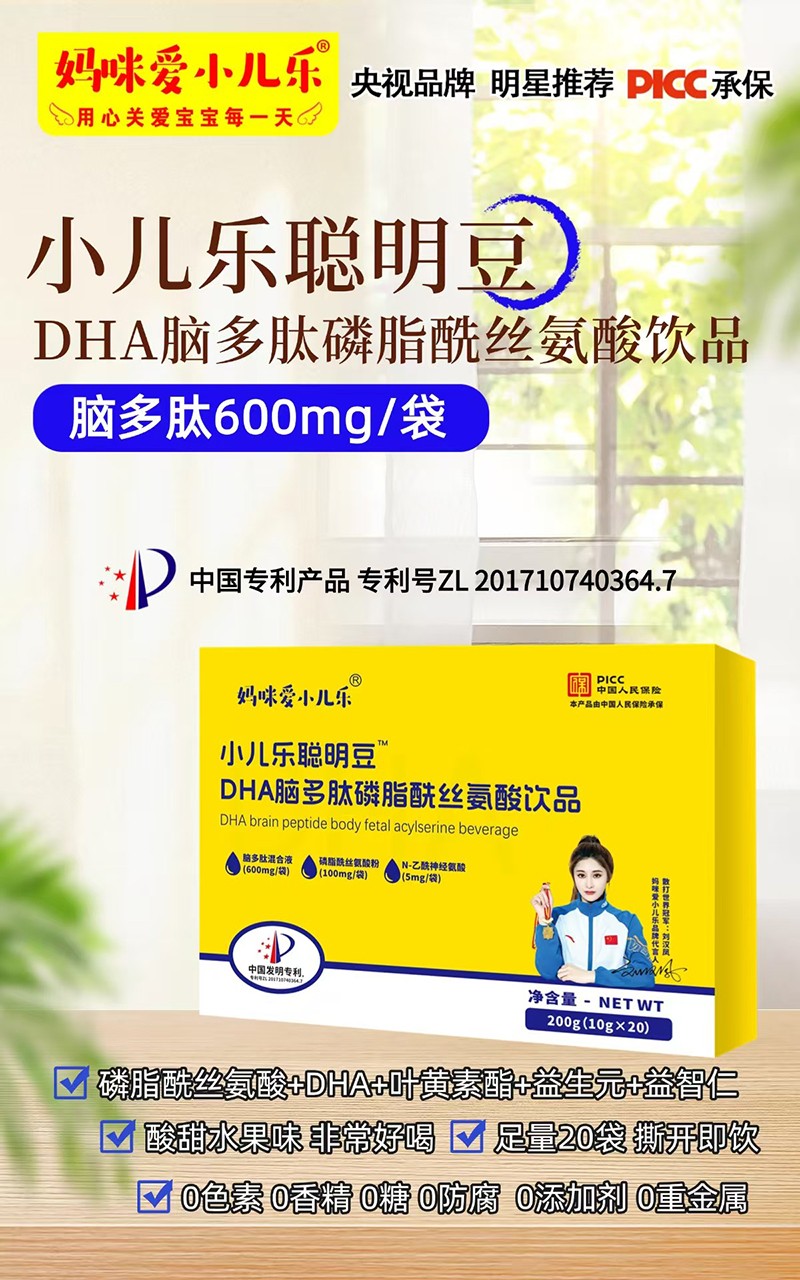媽咪愛(ài)小兒樂(lè)小兒樂(lè)聰明豆DHA腦多肽磷酯酰絲氨酸飲品賣點(diǎn).jpg