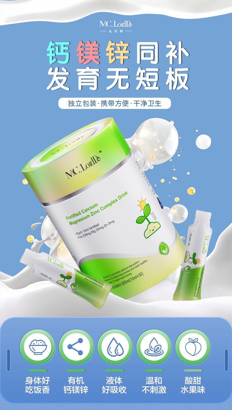 麥樂(lè)哆強(qiáng)化鈣鎂鋅1_01.jpg