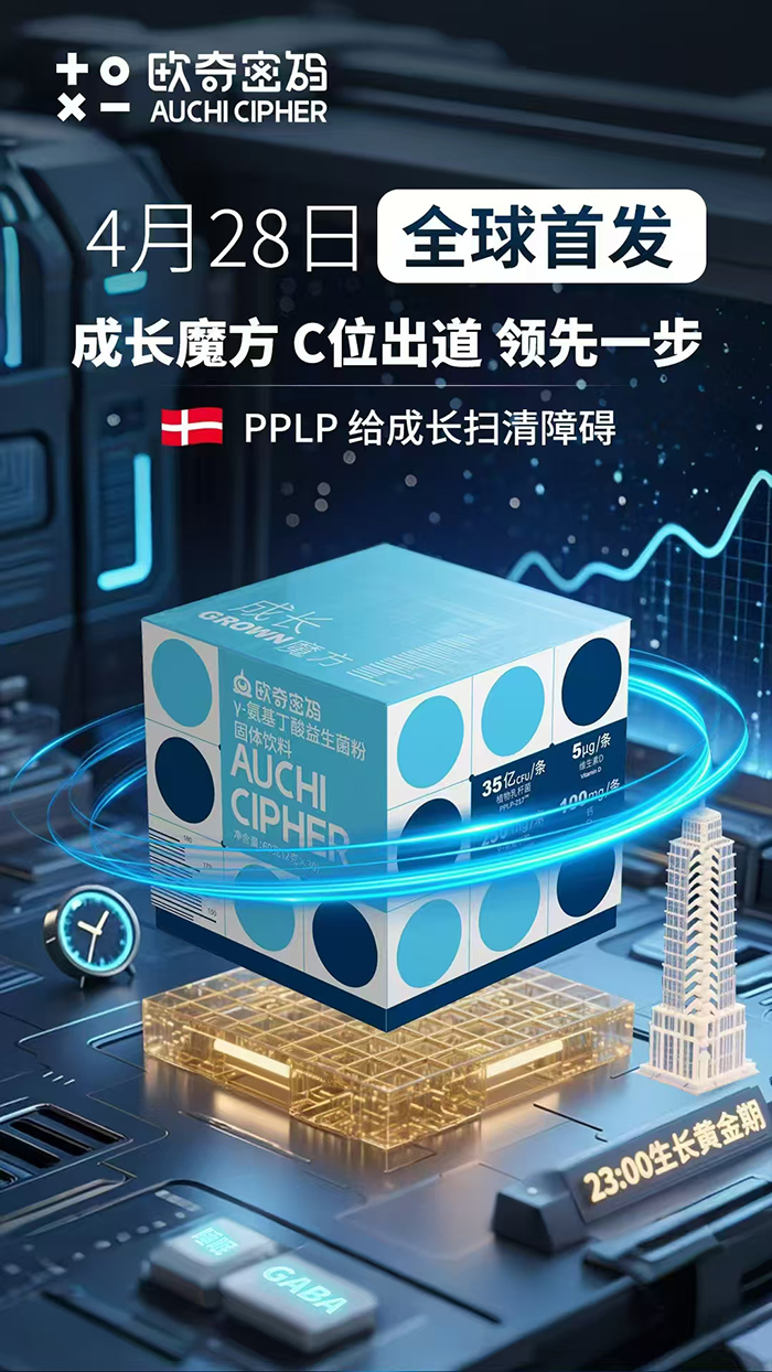 歐奇密碼γ-氨基丁酸益生菌粉.jpg 歐奇密碼γ-氨基丁酸益生菌粉.jpg