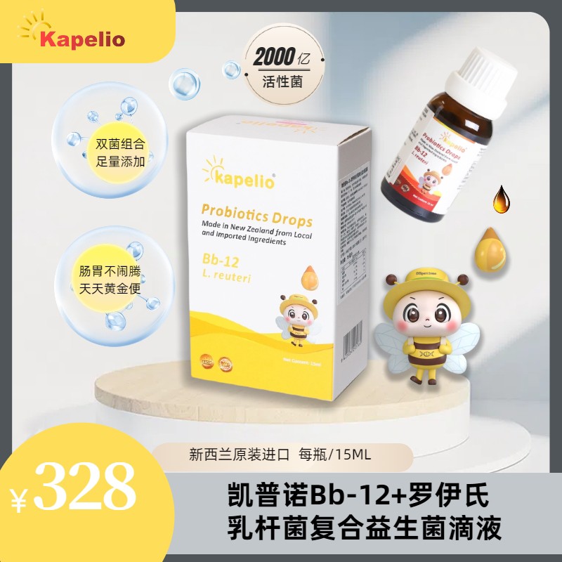 凱普諾Bb-12+羅伊氏乳桿菌復(fù)合益生菌滴液1.jpg