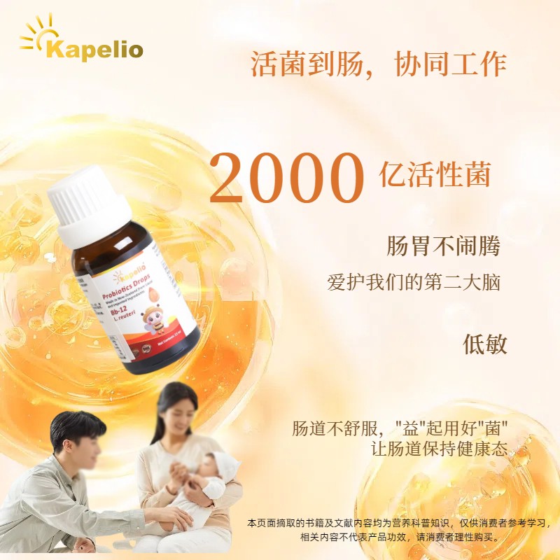 凱普諾Bb-12+羅伊氏乳桿菌復(fù)合益生菌滴液2.jpg