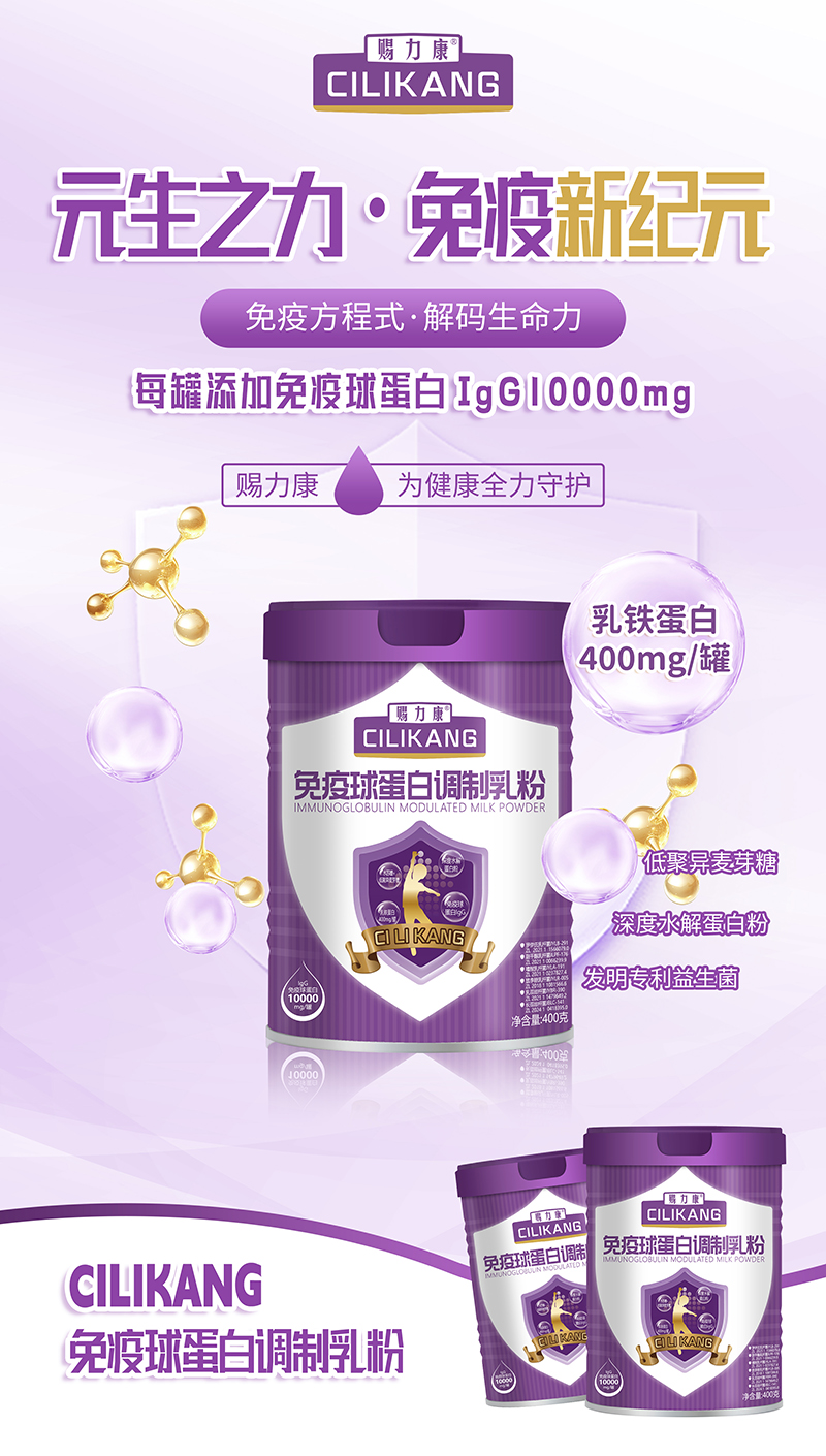 賜力康免疫球蛋白調制乳粉.jpg 賜力康免疫球蛋白調制乳粉.jpg