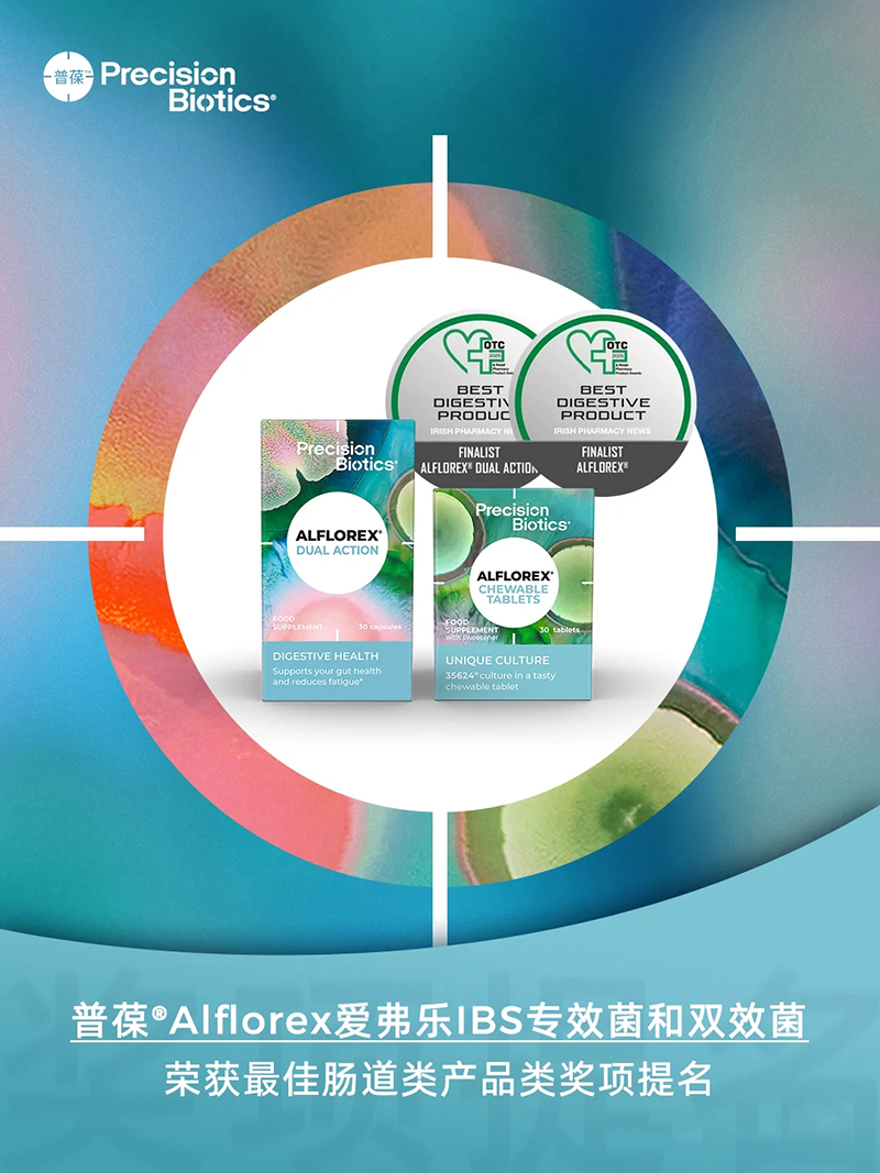 普葆愛弗樂IBS專效菌和雙效菌.jpg 普葆愛弗樂IBS專效菌和雙效菌.jpg