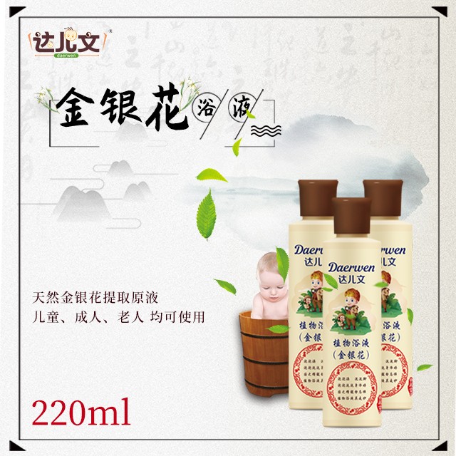 達(dá)兒文植物浴液 金銀花